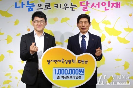 학산보호작업장, 달서인재육성장학재단에 후원금 전달 사진