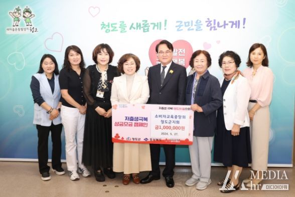 청도군지회 저출생 극복 성금 100만원 기탁으로 릴레이 동참