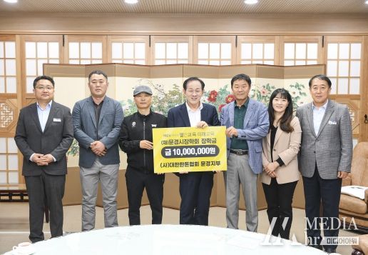 (재)문경시장학회, 지역인재 육성을 위한 장학금 기탁 줄이어