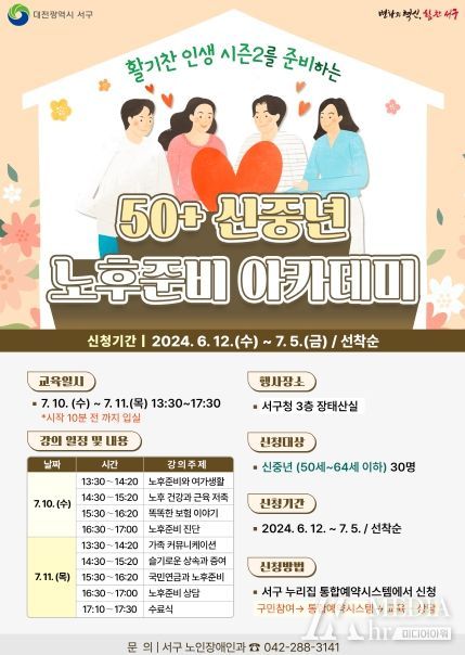 50플러스 노후준비 아카데미 교육생 모집 포스터