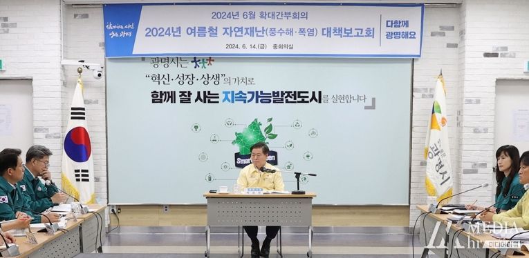 광명시, 여름철 자연재난 대비 총력…실질적 대응 방안 마련