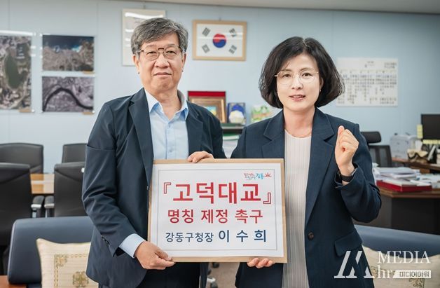 24일, 이수희 구청장이 국토지리정보원을 방문해 ‘고덕대교’ 명칭 제정에 대한 당위성과 구의 의견을 피력했다