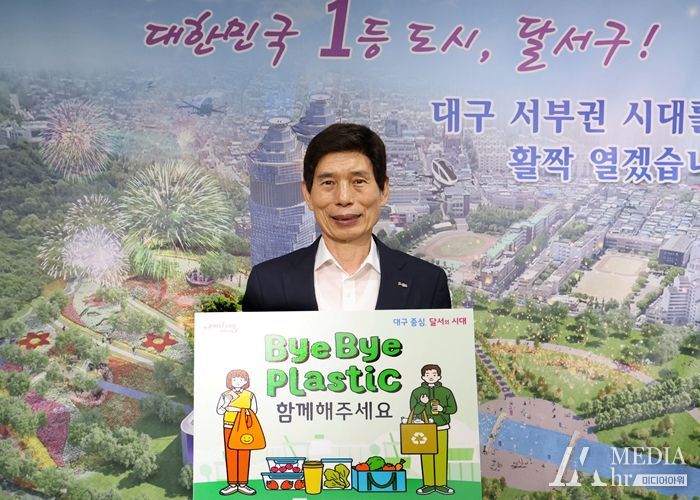 달서구, ‘바이바이 플라스틱 챌린지’동참