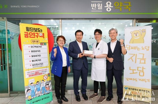 대구 중구, 전국 최초로 금연문화 조성위한 금연약국 지정 운영