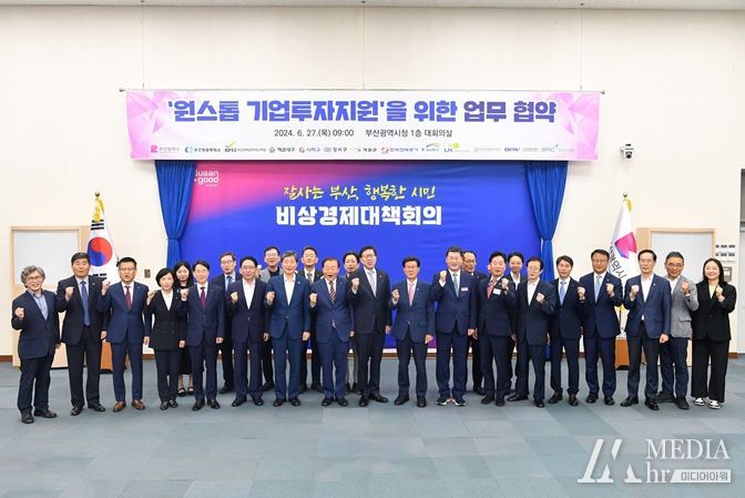 '기업하기 좋은 도시 부산' 새 지평 연다!… 부산시, 원스톱 기업투자 신속 지원방안 추진