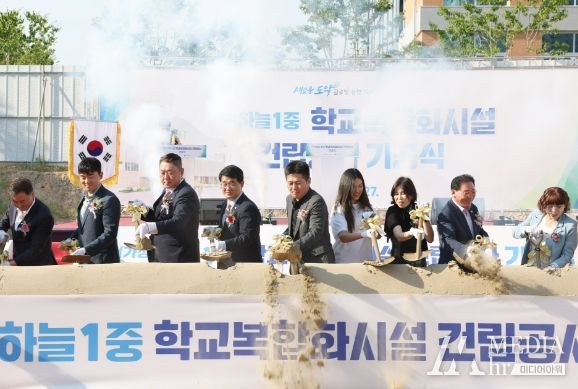 문화복지 인프라 ‘(가칭)하늘1중 학교복합화시설’ 첫 삽