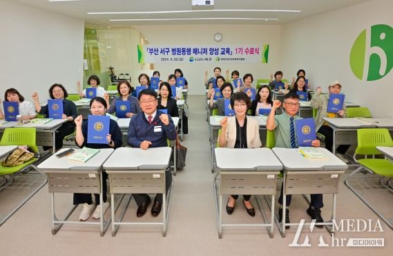 부산 서구 의료관광특구'병원 동행 매니저 양성 교육' 1기 수료식 개최