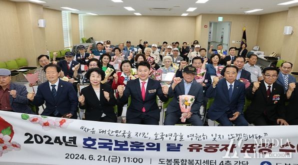 2024년 호국보훈의 달 유공자 표창 수여식 단체 사진