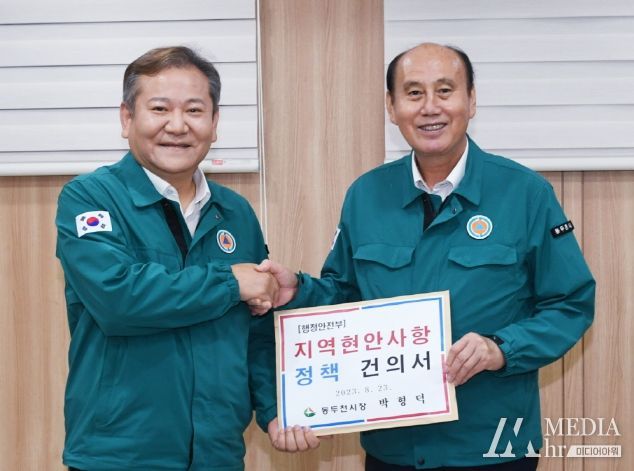 지역 현안 정책 건의서 전달(행정안전부장관)