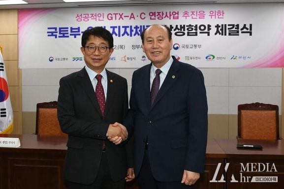 GTX-C 연장 추진을 위한 상생 협약 체결식