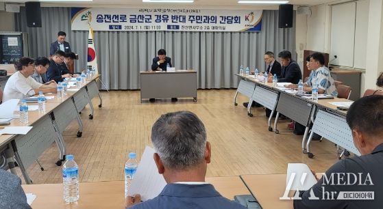 금산군 경유 신정읍~신계룡 345kV 송전선로 주민간담회