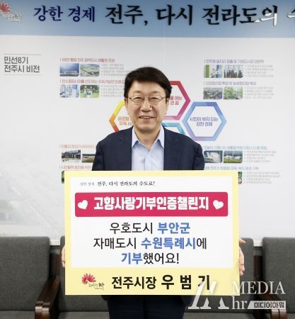 우범기 전주시장, 고향사랑기부 인증 챌린지 동참