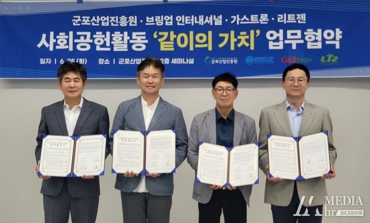 군포산업진흥원, 군포기업과 사회공헌활동 업무협약 체결