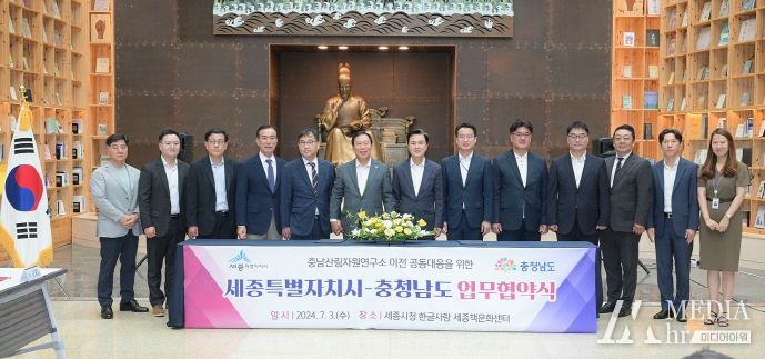 세종-충남, 상생협력 다시 한번 손잡는다