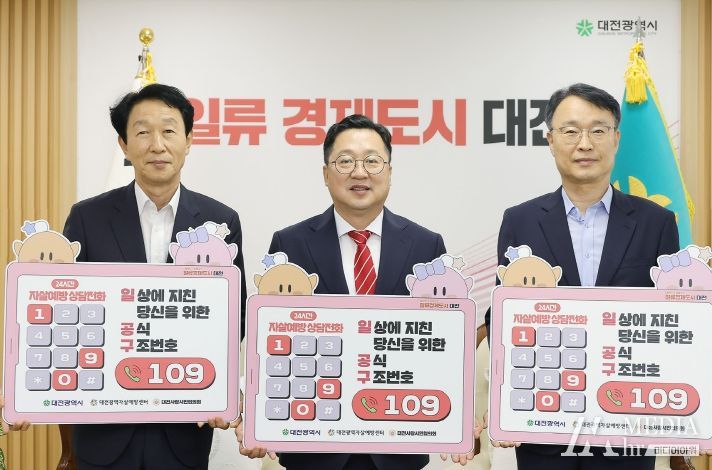 대전시, TJB·대전사랑시민협의회와 자살예방상담전화(109)알리기 맞손