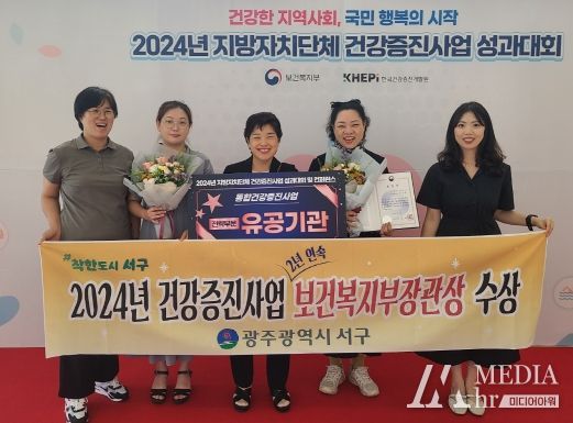 광주광역시 서구, 건강증진사업 2년 연속 우수지자체 선정