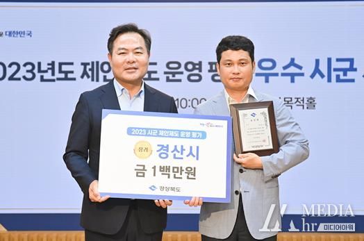 경산시, 경상북도 제안제도 운영 평가 장려상 수상