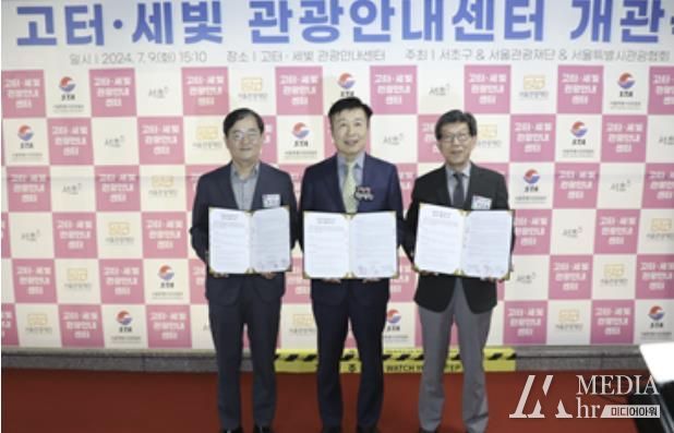 고터·세빛 관광안내센터 운영 업무협약 사진