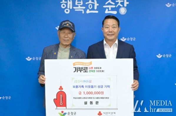 설동문 무공수훈회 순창군지회장, 이웃돕기 성금 100만원 기탁