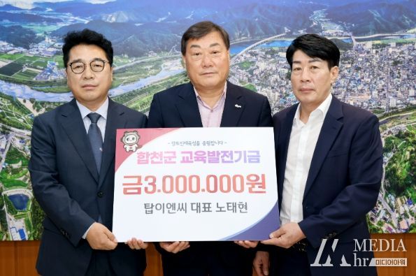 탑이엔씨 대표 노태현 교육발전기금 300만원 기탁