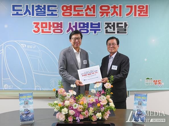 영도구, 교통불편 해소 위한 도시철도 영도선 유치 기원 3만명 서명부 전달