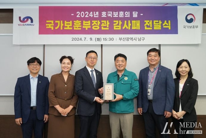 부산 남구, 2024년 호국보훈의 달 국가보훈부장관 감사패 수상