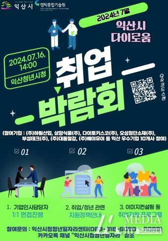 익산시 다이로움 취업박람회…청년 취업성과 '톡톡'