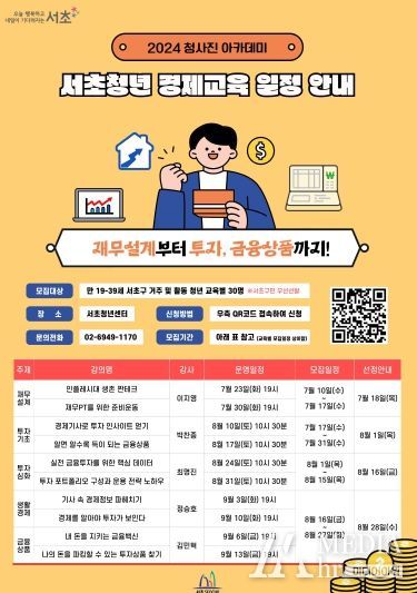 ‘서초청년 경제교육’ 포스터