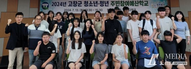 고창군, 청소년·청년 주민참여예산학교 개최