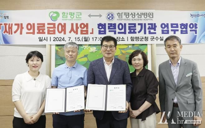 함평군-함평성심병원, 재가의료급여사업 업무협약 체결