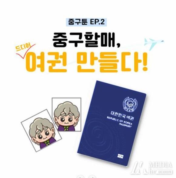 대전 중구, 여권접수'맞춤형 온라인 사전예약'스토리텔링 웹툰 홍보