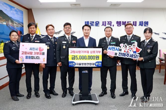 사천시-부안군 자율방범연합대, 고향사랑 상호기부