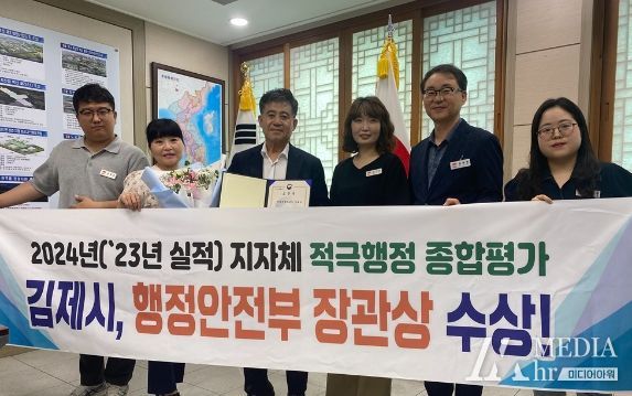 적극행정 종합평가 행정안전부 장관상 수상