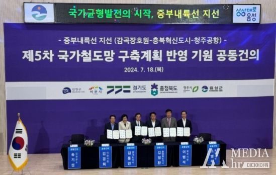 청주시, 중부내륙선 지선 제5차 국가철도망 구축계획 반영을 위한 공동 건의