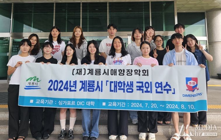 2024년 대학생 국외연수 장학생 단체사진