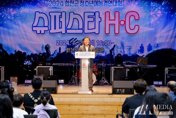합천군 청소년예능경연대회'슈퍼스타 H·C'성료