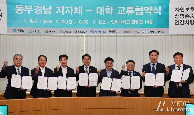 22일, 인제대학교 인당관에서 열린 동부경남 지자체-대학 협력 및 교류 협약식 (왼쪽에서 3번째 안병구 밀양시장)