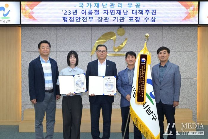 울산 남구, ‘2024년 국가재난관리유공’ 행정안전부 장관 기관 표창 수상