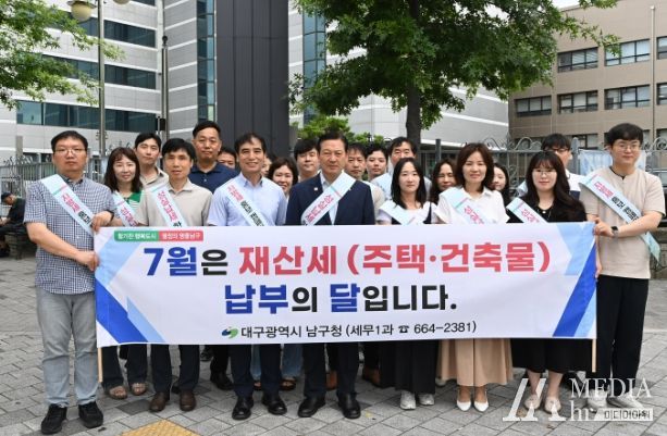 대구 남구 지방세 납부 홍보 캠페인 실시