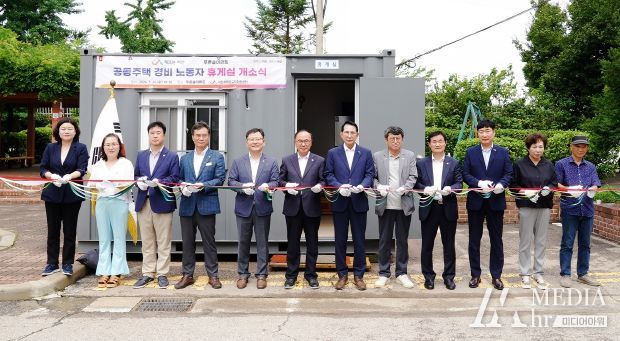 24일 장동 푸른솔아파트 일원에서 개최된 경비노동자 휴게실 개소식