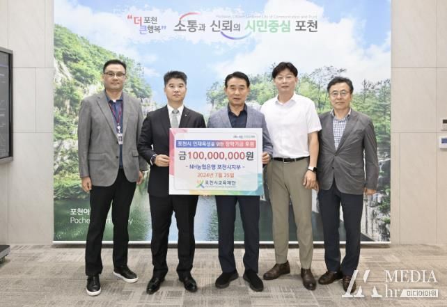 NH농협은행 포천시지부, 포천시에 인재육성 위한 장학금 1억 원 기탁