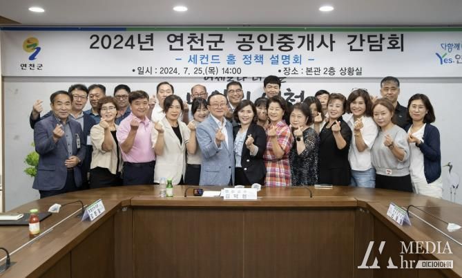 연천군 2024년 공인중개사 간담회 개최