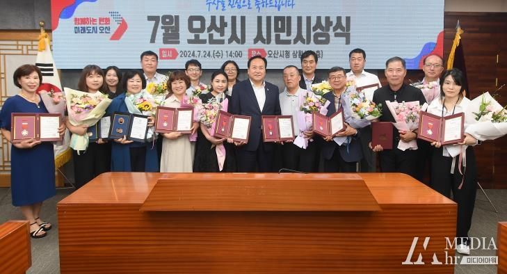 오산시, 2024년 7월 시민시상식 개최